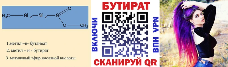 Бутират BDO  Гай 